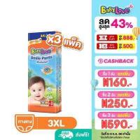 ราคา เลือกไซส์ก่อนกดสั่งซื้อ โฉมใหม่ ขายยกลัง BabyLove Smile Pants เบบี้เลิฟ สไมล์แพ้นส์ กางเกงผ้าอ้อมสำเร็จรูป ขนาดเมก้า ไซส์ S XXXL 3 แพ็ค (19661943811)