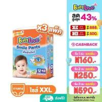 ราคา เลือกไซส์ก่อนกดสั่งซื้อ โฉมใหม่ ขายยกลัง BabyLove Smile Pants เบบี้เลิฟ สไมล์แพ้นส์ กางเกงผ้าอ้อมสำเร็จรูป ขนาดเมก้า ไซส์ S XXXL 3 แพ็ค (19661922613)