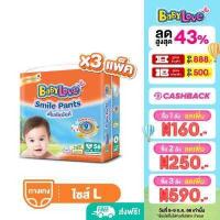 ราคา เลือกไซส์ก่อนกดสั่งซื้อ โฉมใหม่ ขายยกลัง BabyLove Smile Pants เบบี้เลิฟ สไมล์แพ้นส์ กางเกงผ้าอ้อมสำเร็จรูป ขนาดเมก้า ไซส์ S XXXL 3 แพ็ค (19661922612)
