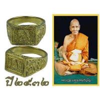 ราคา แหวนพระ พทุธสีเหลี่ยม หลวงปู่ดู่ ยันตฺ์จม พรหมปัญโญ วัดสะแก จ อยุธยา ปี 2532 เนื้อทองเหลือง (659444068)