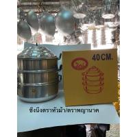 ราคา ซึ้งนึ่ง หม้อนึ่งตราหัวม้า ตราพญานาค ขนาด24 26 28 30 32 34 36 40cm มีห่อกันกระแทกให้ด้วยนะคะ (8839924901)