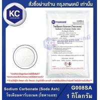 ราคา Sodium Carbonate Soda Ash Light โซเดียมคาร์บอเนต โซดาแอชไลท์ 1 กิโลกรัม G008SA (678540433)