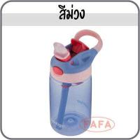 ราคา Contigo Kids Gizmo Flip กระติกน้ำเด็ก หลอดดูด ขนาด 414 ml (17629319798)