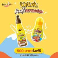 ราคา โปรเปิดร้านใหม่ Mummum ผงปรุงรส ซอสปรุงรส หม่ำหม่ำ ซอสเด็ก เครื่องปรุงเด็ก ซีอิ้วเด็ก ตัวช่วยปราบเด็กกินยาก (10414303031)