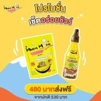 ราคา โปรเปิดร้านใหม่ Mummum ผงปรุงรส ซอสปรุงรส หม่ำหม่ำ ซอสเด็ก เครื่องปรุงเด็ก ซีอิ้วเด็ก ตัวช่วยปราบเด็กกินยาก (10414303030)