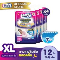 ราคา ส่งฟรี ขายยกลัง Lifree ไลฟ์รี่ ผ้าอ้อมผู้ใหญ่ กางเกงซึมซับตลอดคืนไซส์ XL 12 ชิ้น จำนวน 4 แพ็ค รวม 48 ชิ้น (1227382639)