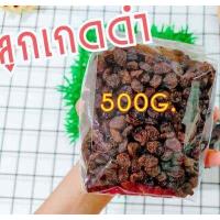 ราคา ลูกเกดดำเม็ดเล็ก ขนาด 500 กรัม และ 1 กิโลกรัม Raisin ลูกเกด ผลไม้แห้ง Black Raisins ลูกเกดดำ พร้อมทาน (10967152812)