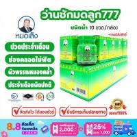 ราคา หมอเส็ง ว่านชักมดลูก 777 ของแท้100 (382479949)