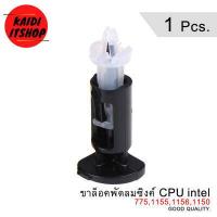 ราคา 1 20 ตัว ขายึดพัดลมซิงค์ CPU สำหรับ Intel 775 1155 1156 1150 (7613360911)