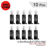 ราคา 1 20 ตัว ขายึดพัดลมซิงค์ CPU สำหรับ Intel 775 1155 1156 1150 (7613360915)