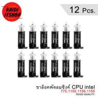 ราคา 1 20 ตัว ขายึดพัดลมซิงค์ CPU สำหรับ Intel 775 1155 1156 1150 (7613360916)