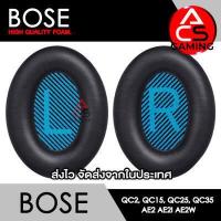 ราคา ACS B001 ฟองน้ำหูฟัง BOSE หนังสีดำ สำหรับรุ่น QC2 QC15 QC25 QC35 I QC35 II AE AE2 AE2i AE2w Headphone Memory Foam Earpads จัดส่งจากกรุงเทพฯ (15092466243)