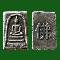 ราคา พระสมเด็จโตเนื้อโลหะเงินเก่าโบราณ มีหลายพิมพ์ให้เช่าบูชาพระสมเด็จวัดระฆัง มีพุทธคุณ เมตตามหานิยม แคล้วคลาดภัยภิบัติ คงกระพัน โชคลาภ พระรอดลำพูน พิมพ์ใหญ่ มีพุทธคุณทางด้านแคล้วคลาดปลอดภัย (15955213136)