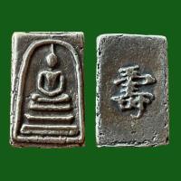 ราคา พระสมเด็จโตเนื้อโลหะเงินเก่าโบราณ มีหลายพิมพ์ให้เช่าบูชาพระสมเด็จวัดระฆัง มีพุทธคุณ เมตตามหานิยม แคล้วคลาดภัยภิบัติ คงกระพัน โชคลาภ พระรอดลำพูน พิมพ์ใหญ่ มีพุทธคุณทางด้านแคล้วคลาดปลอดภัย (15955213127)