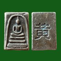 ราคา พระสมเด็จโตเนื้อโลหะเงินเก่าโบราณ มีหลายพิมพ์ให้เช่าบูชาพระสมเด็จวัดระฆัง มีพุทธคุณ เมตตามหานิยม แคล้วคลาดภัยภิบัติ คงกระพัน โชคลาภ พระรอดลำพูน พิมพ์ใหญ่ มีพุทธคุณทางด้านแคล้วคลาดปลอดภัย (15955213122)