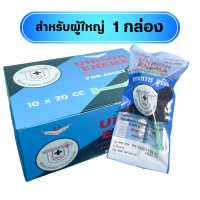ราคา ยูนีซัน เอนีม่า Unison Enema ผู้ใหญ่ ยูนีซัน ลูกโป่งสวนทวาร ลูกสวน 20 mL x 10 ชิ้น 1 กล่อง (8892118532)