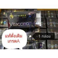 ราคา Vitaccino coffee เกรดเอ มีสติกเกอร์ LIDA กาแฟลดน้ำหนัก กาแฟดำ ไวแทคชิโน อีริต้า กาแฟ 15 ซอง (672094580)