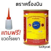 ราคา ยากำจัดปลวก ตราเครื่องบิน แบบผง แถมฟรี กระบอกโรยยา พร้อมคู่มือการใช้งาน (16153123281)