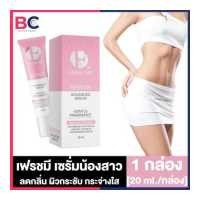 ราคา Fresh Me Repair Advanced Serum เฟรช มี รีแพร์ แอดวานซ์ เซรั่ม 20 ml 1 กล่อง เซรั่มน้องสาว ลดกลิ่นอับ ผิวกระชับ กระจ่างใส รีแพร์เซรั่ม Repair Serum (19079747155)