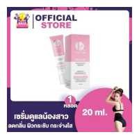 ราคา Fresh Me Repair Advanced Serum เฟรช มี รีแพร์ แอดวานซ์ เซรั่ม 20 ml 1 กล่อง เซรั่มน้องสาว ลดกลิ่นอับ ผิวกระชับ กระจ่างใส รีแพร์เซรั่ม Repair Serum (19079999235)