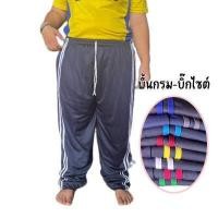 ราคา กางเกงวอร์มคนอ้วน แต่งแถบข้างหลายสี พื้นดำ น้ำหนัก 85 100 สามารถใส่ได้ (18892891183)