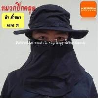 ราคา หมวกปีกคลุมหน้า หมวกปิดหน้า สไตล์ทหาร ตชด ลายพราง หมวกกันแดด (16290219196)