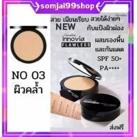 ราคา แป้งตลับ แป้งตลับคุมมัน แป้งผสมรองพื้น แป้งผิวผ่อง แป้งเบลอผิว แป้งกันน้ำ แป้งรีทัช แป้งพัฟ แป้งพัฟกันน้ำ แป้งพัฟคุมมัน แป้งปกปิดฝ้า (9768741547)