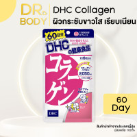 ราคา DHC Collagen 60 Days 360 tabs คอลลาเจน 60 วัน 360 เม็ด เพิ่มคอลลาเจน ยกผิวกระชับ ผิวเนียนเรียบ (19180181894)