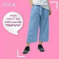 ราคา RIKA กางเกงขายาว ไปวัด ไปเที่ยว ชุดเดียวกัน กางเกงผู้หญิง ขาบาน ยาว 7 ส่วน เอวยางยืด มีไซส์ใหญ่ M 3XL EN4029 ผ้าฝ้าย ใส่สวย ชุดไปทะเลสวยๆ (7115634074)