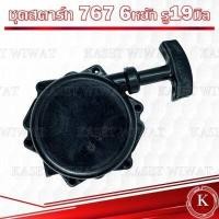 ราคา ชุดสตาร์ท ฝาสตาร์ท ชุดลานสตาร์ท เครื่องตัดหญ้า เครื่องพ่นปุ๋ย เลื่อยยนต์ รุ่น UT31 RBC411 NB411 CG328 GX160 3WF 767 CG260 1700 3800 5200 TL43 CG411 UT31 GX31 (17847585800)