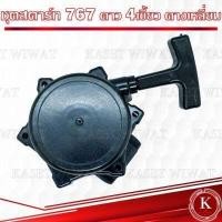 ราคา ชุดสตาร์ท ฝาสตาร์ท ชุดลานสตาร์ท เครื่องตัดหญ้า เครื่องพ่นปุ๋ย เลื่อยยนต์ รุ่น UT31 RBC411 NB411 CG328 GX160 3WF 767 CG260 1700 3800 5200 TL43 CG411 UT31 GX31 (17847585801)