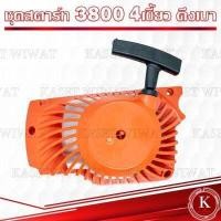 ราคา ชุดสตาร์ท ฝาสตาร์ท ชุดลานสตาร์ท เครื่องตัดหญ้า เครื่องพ่นปุ๋ย เลื่อยยนต์ รุ่น UT31 RBC411 NB411 CG328 GX160 3WF 767 CG260 1700 3800 5200 TL43 CG411 UT31 GX31 (17847585804)