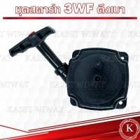 ราคา ชุดสตาร์ท ฝาสตาร์ท ชุดลานสตาร์ท เครื่องตัดหญ้า เครื่องพ่นปุ๋ย เลื่อยยนต์ รุ่น UT31 RBC411 NB411 CG328 GX160 3WF 767 CG260 1700 3800 5200 TL43 CG411 UT31 GX31 (17847585798)