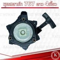 ราคา ชุดสตาร์ท ฝาสตาร์ท ชุดลานสตาร์ท เครื่องตัดหญ้า เครื่องพ่นปุ๋ย เลื่อยยนต์ รุ่น UT31 RBC411 NB411 CG328 GX160 3WF 767 CG260 1700 3800 5200 TL43 CG411 UT31 GX31 (17847585799)