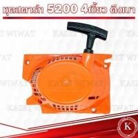 ราคา ชุดสตาร์ท ฝาสตาร์ท ชุดลานสตาร์ท เครื่องตัดหญ้า เครื่องพ่นปุ๋ย เลื่อยยนต์ รุ่น UT31 RBC411 NB411 CG328 GX160 3WF 767 CG260 1700 3800 5200 TL43 CG411 UT31 GX31 (17847585805)