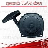 ราคา ชุดสตาร์ท ฝาสตาร์ท ชุดลานสตาร์ท เครื่องตัดหญ้า เครื่องพ่นปุ๋ย เลื่อยยนต์ รุ่น UT31 RBC411 NB411 CG328 GX160 3WF 767 CG260 1700 3800 5200 TL43 CG411 UT31 GX31 (17847585808)