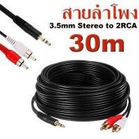 ราคา aux av สายav1ออก2 สายrca aux สาย Stereo 3 5 to AV ขาวแดง M MM สายav 331a ยาว 1 5 เมตร สายต่อเข้าลำโพง สายต่อcd (19797861289)