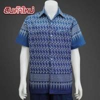 ราคา เสื้อเชิ๊ตชาย หม้อห้อมแท้ ลายขอ ลายขอพระราชทาน 3 กระเป๋า กัดลายกราฟิก (18079009810)