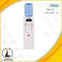 ราคา ตู้กดน้ำร้อนและน้ำเย็น Standard รุ่น TSHC 170 แถมฟรีถังใส (9816436470)