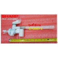 ราคา อะไหลของแท้ วาล์วน้ำปั๊มถ่ายน้ำทิ้งเครื่องซักผ้าชาร์ป CVLV A101QBKZ ใช้ได้กับรุ่นES U80GT A SHARP DRAIN VALVE ASSY IND (14187659409)
