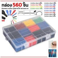 ราคา ท่อหดความร้อน หุ้มสายไฟ คละสี ท่อหดหุ้มสายไฟ หุ้มสายไฟ ท่อหดหุ้มสายชาร์ต หุ้มสาย สายไฟ ท่อขนาด164 328 560 580 ชิ้น (15662593970)
