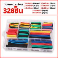 ราคา ท่อหดความร้อน หุ้มสายไฟ คละสี ท่อหดหุ้มสายไฟ หุ้มสายไฟ ท่อหดหุ้มสายชาร์ต หุ้มสาย สายไฟ ท่อขนาด164 328 560 580 ชิ้น (15662593969)
