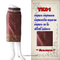 ราคา ผ้าถุงลาว ผ้าถุงสำเร็จ รหัส YK 01 20 ผ้าถุงแบบป้ายแถมตะขอ ผ้ายกขิดลาว ตัดเย็บเป็นผ้าถุง ผ้าถุงสำเร็จ แบบป้าย แถมตะขอ (11144240752)