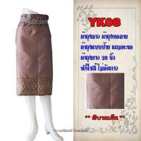 ราคา ผ้าถุงลาว ผ้าถุงสำเร็จ รหัส YK 01 20 ผ้าถุงแบบป้ายแถมตะขอ ผ้ายกขิดลาว ตัดเย็บเป็นผ้าถุง ผ้าถุงสำเร็จ แบบป้าย แถมตะขอ (11144240759)