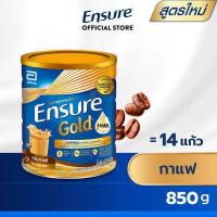 ราคา Ensure Gold เอนชัวร์ โกลด์ อาหารเสริมสูตรครบถัวน กลิ่น วานิลลา ธัญพืช ชอค กาแฟ ขนาด 850 กรัม 1 กระป๋อง (19420525462)