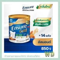 ราคา Ensure Gold เอนชัวร์ โกลด์ อาหารเสริมสูตรครบถัวน กลิ่น วานิลลา ธัญพืช ชอค กาแฟ ขนาด 850 กรัม 1 กระป๋อง (19420525461)