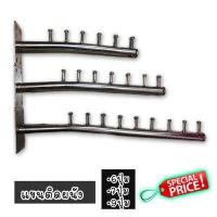 ราคา แขนติดผนังโครเมี่ยม มี3ขนาดให้เลือก 6ปุ่ม 7ปุ่ม 9ปุ่ม 1อัน set by wanwanpresent (3462596866)