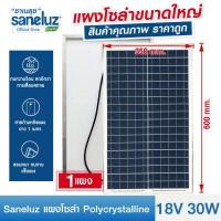 ราคา Saneluz แผงโซล่าเซลล์ 18V 30W Polycrystalline ความยาวสาย 1 เมตร Solar Cell Solar Light โซล่าเซลล์ Solar Panel ไฟโซล่าเซลล์ สินค้าคุณภาพ ราคาถูก VNFS (766964117)