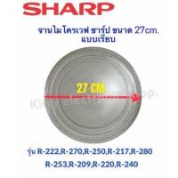 ราคา ไมโครเวฟSHARP จานไมโครเวฟยี่ห้อ ชาร์ป แท้ ขนาด 27CM จานเรียบ R 217 R 230 R 29P R 295P R 240 R 247ฯ อะไหล่ไมโครเวฟ เคร (16740494092)