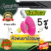 ราคา ชุดหัวพ่นยา หัวพ่นยา หัวบัว เครื่องพ่นยา เครื่องพ่นยาแบตเตอรี่ เครื่องพ่นยาแบต ก้านพ่นยา ด้ามพ่นยา ก้านฉีดยา หัวฉีดยา 16ลิตร 18 20ลิตร (10056882174)